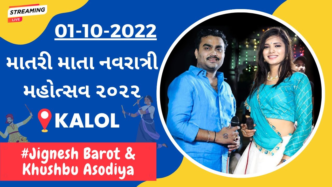 🔴 LIVE GARBA | જીગ્નેશ બારોટ (કવિરાજ) & ખુશ્બૂ આસોડીયા | DAY 6 માતરી માતા નવરાત્રી મહોત્સવ ૨૦૨૨