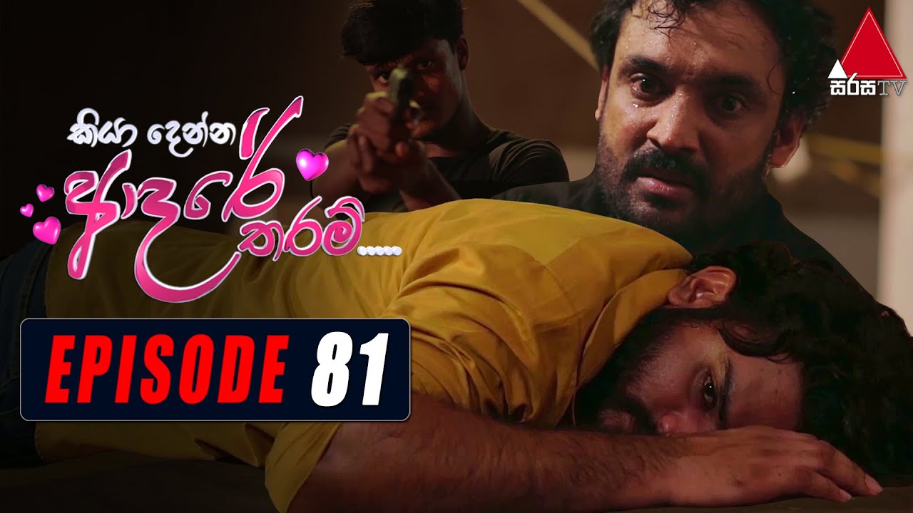 Kiya Denna Adare Tharam (කියා දෙන්න ආදරේ තරම්) | Episode 81 | 28th September 2021 | Sirasa TV