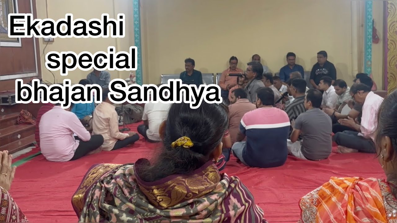 Ekadashi special bhajan sandhya 🥰#dailyvlog #famlivlog #todaytrending #lifestyle #comedyvideos #love
