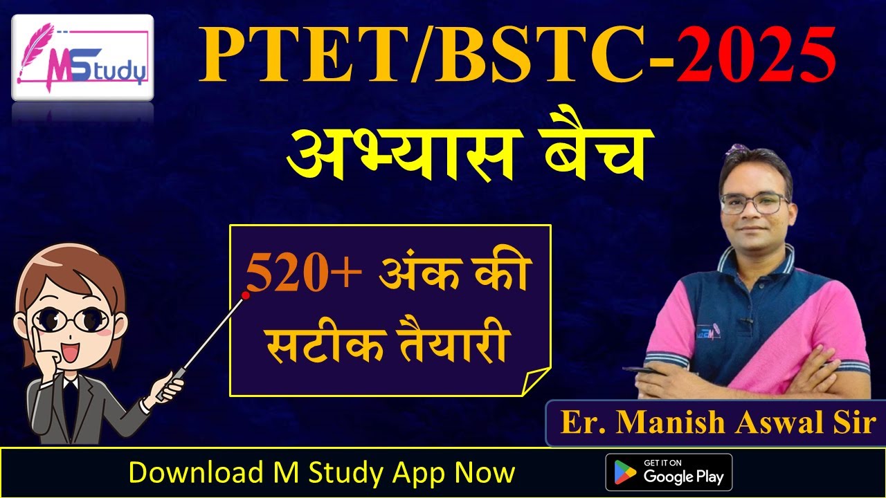PTET/BSTC–2025 || अभ्यास बैच || Important Updates || By Manish Aswal Sir || Introduction