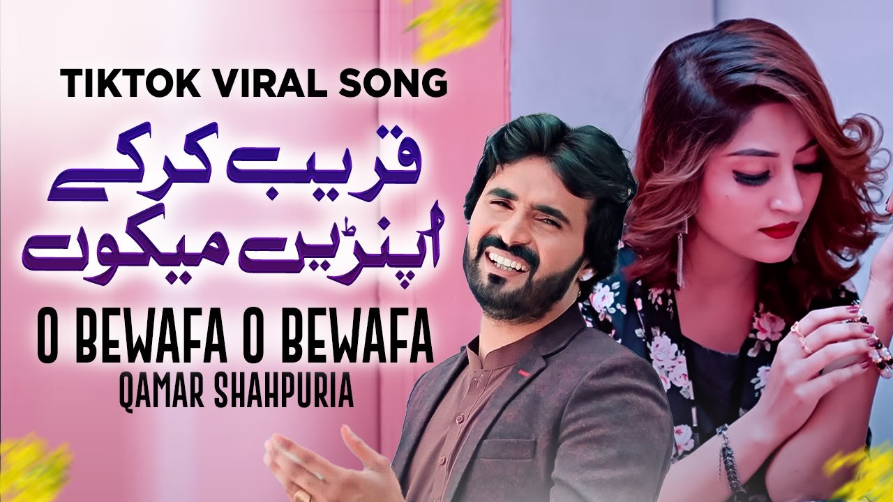 Qareeb Kar Ke Mekon Apnre Juda Cha Kitae | O Bewafa O Bewafa | Qamar Shahpuria New Song 2025
