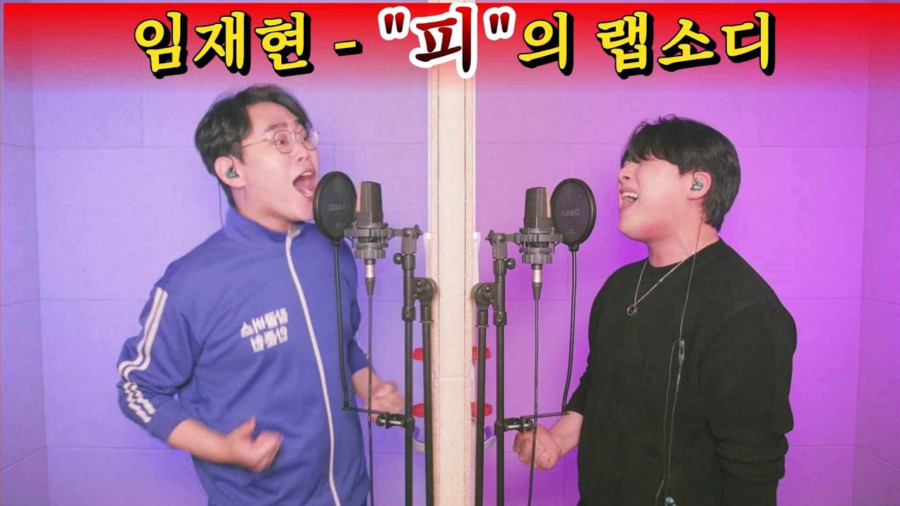 🔥임재현 +5키 최초성공🔥비의 랩소디 최고음 갱신