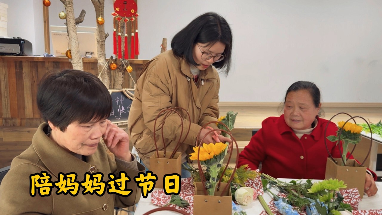 托表哥厂的福利，今年女神节，我和婆婆一起“蹭”了场热闹。我们一起看油菜花，第一次插花，吃顿丰盛的大餐，能和2个妈妈一起感受这份节日的仪式感，既热闹，又有意义