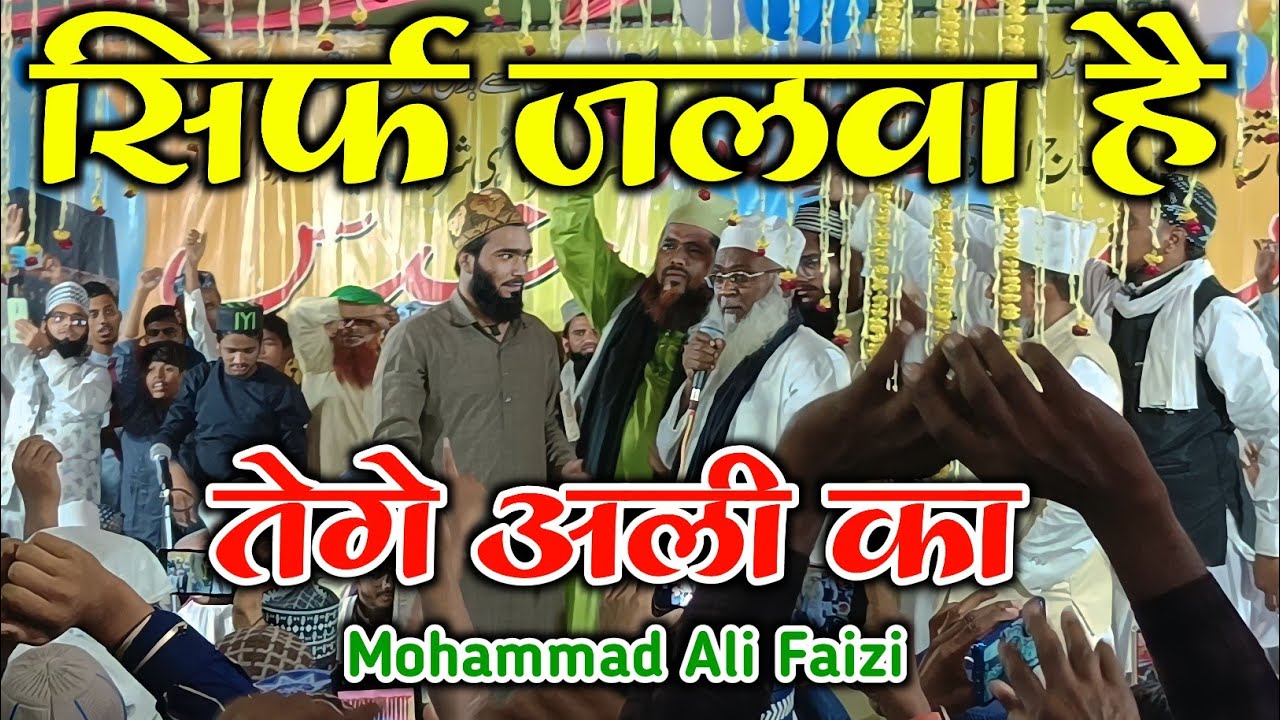 Urse Tegi 2024 | Sirf Jalwa Hai Tege Ali Ka | Mohammad Ali Faizi | Surkahi Sharif 2024