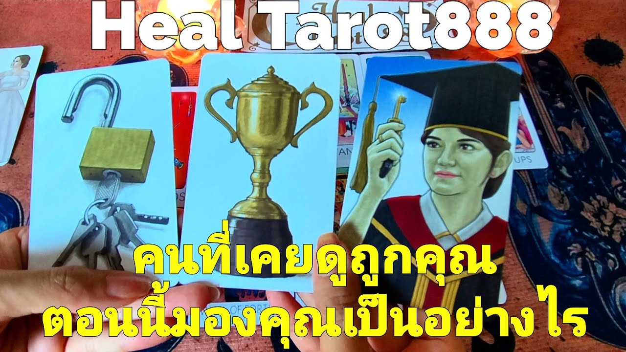 คนที่เคยดูถูกคุณตอนนี้มองคุณเป็นอย่างไร#random #tarot #ไพ่ยิปซี #ไพ่ทาโรต์ #ดวงความรัก #ไพ่แม่น #ดวง