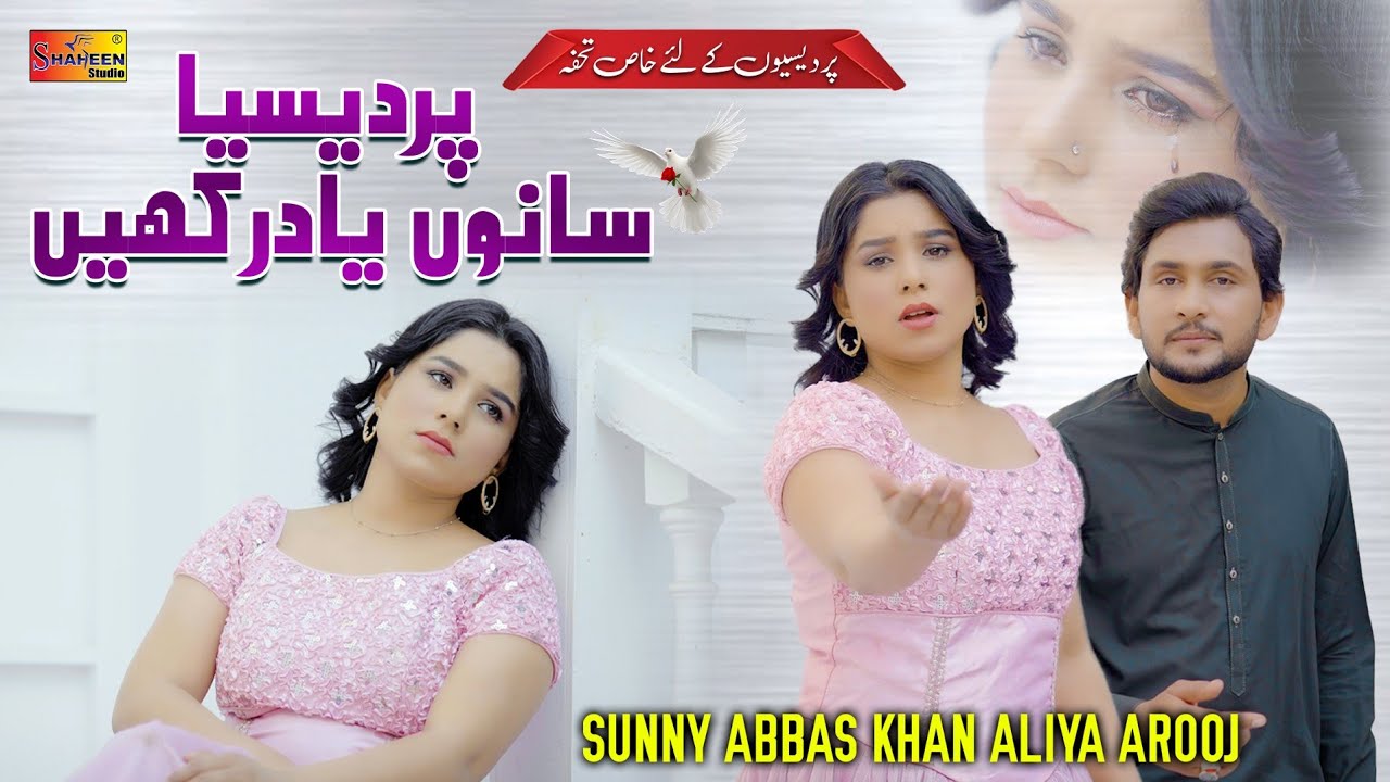 Pardesia Sanu Yaad Rakhin | Sunny Abbas & Aliya Arooj | Official Video Song | Shaheen Studio