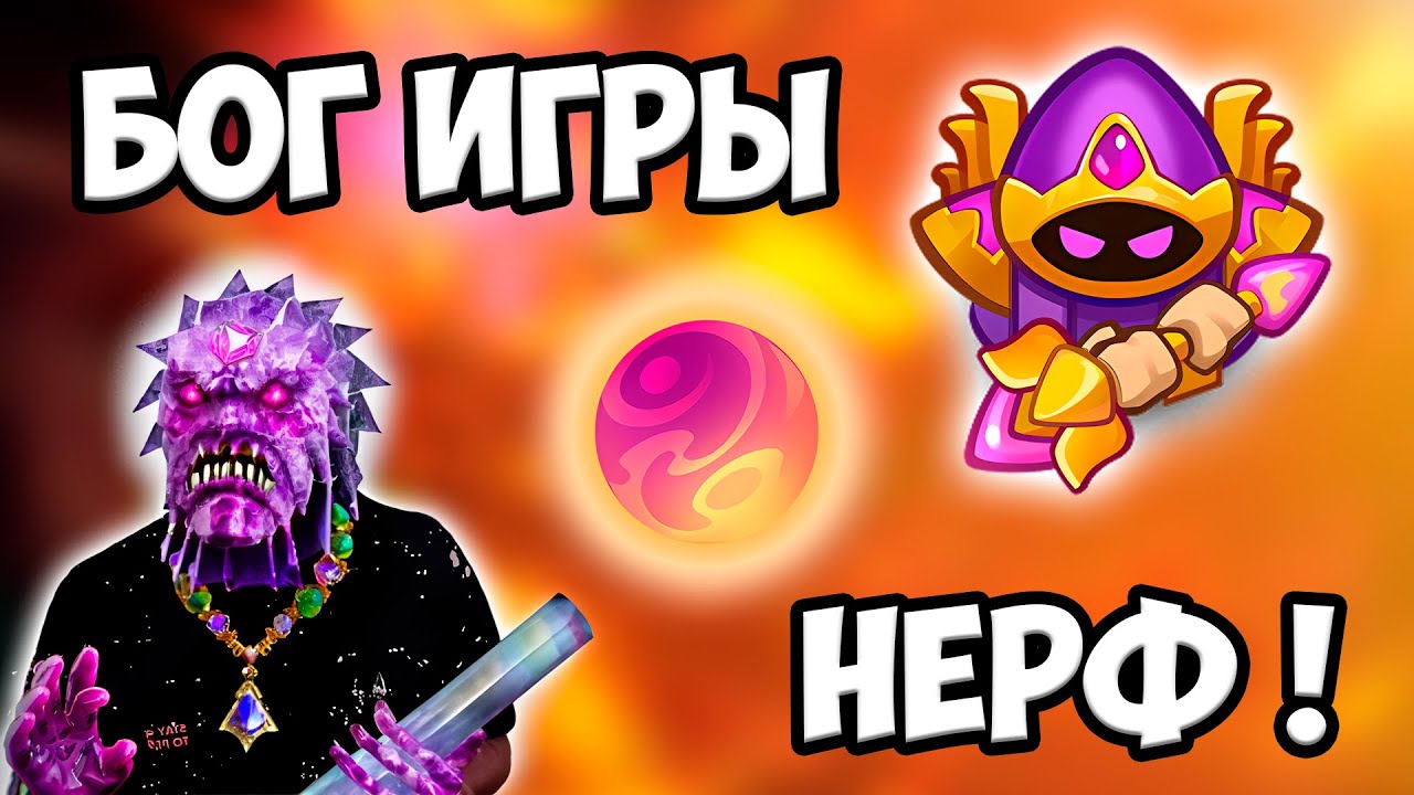 RUSH ROYALE | ВЕЛИКИЙ КРИСТАЛЬНЫЙ МАГИСТР | НЕАДЕКВАТ С МИЛЛИАРДАМИ УРОНА