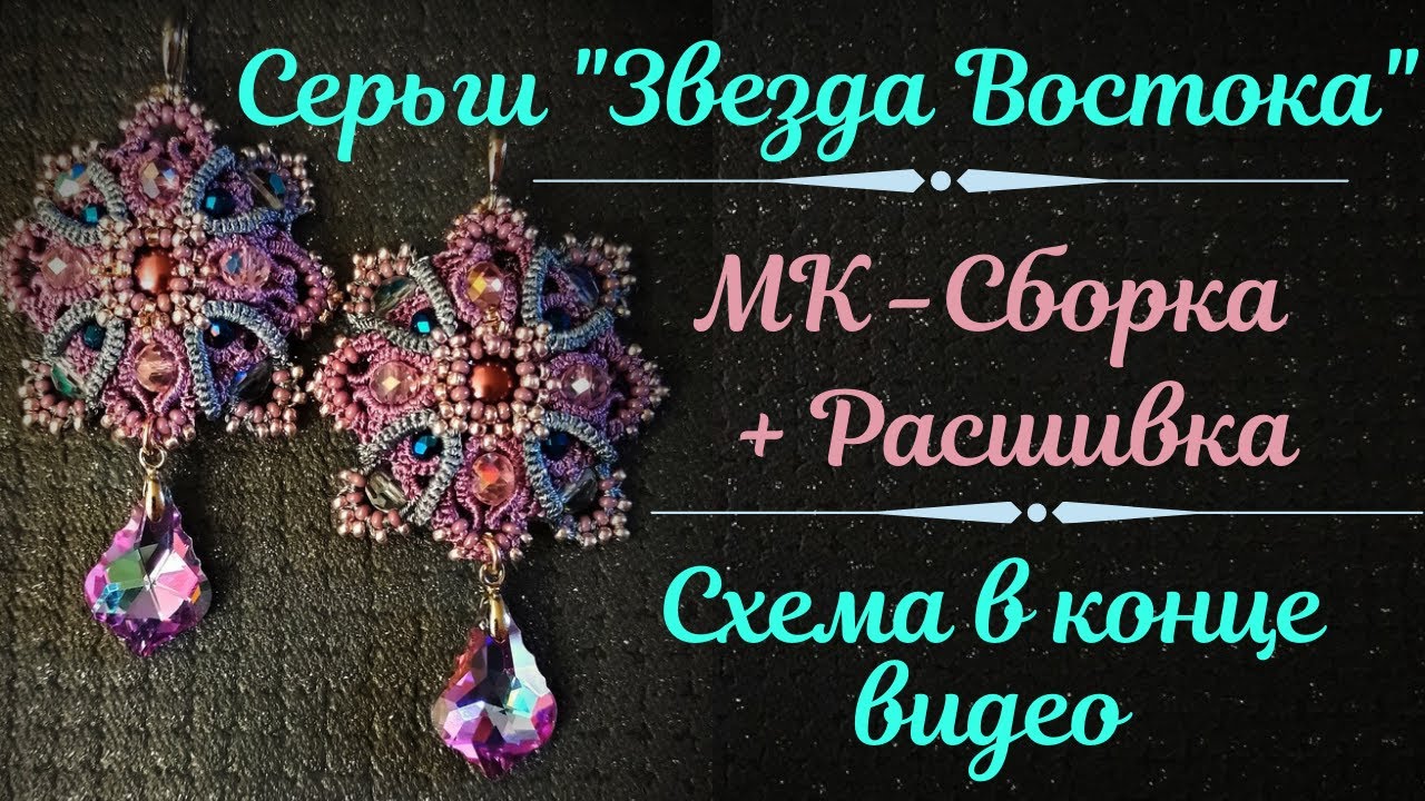 МК Серьги фриволите анкарс 