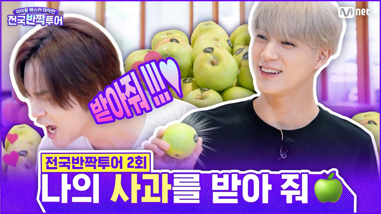 [EN] 안동 시민과 시즈니 상큼하게 맞을 준비 완료🙌 설렘과 훈훈함 가득했던 첫 번째 팝업 현장 | #전국반짝투어 2회 | Mnet 250819 방송