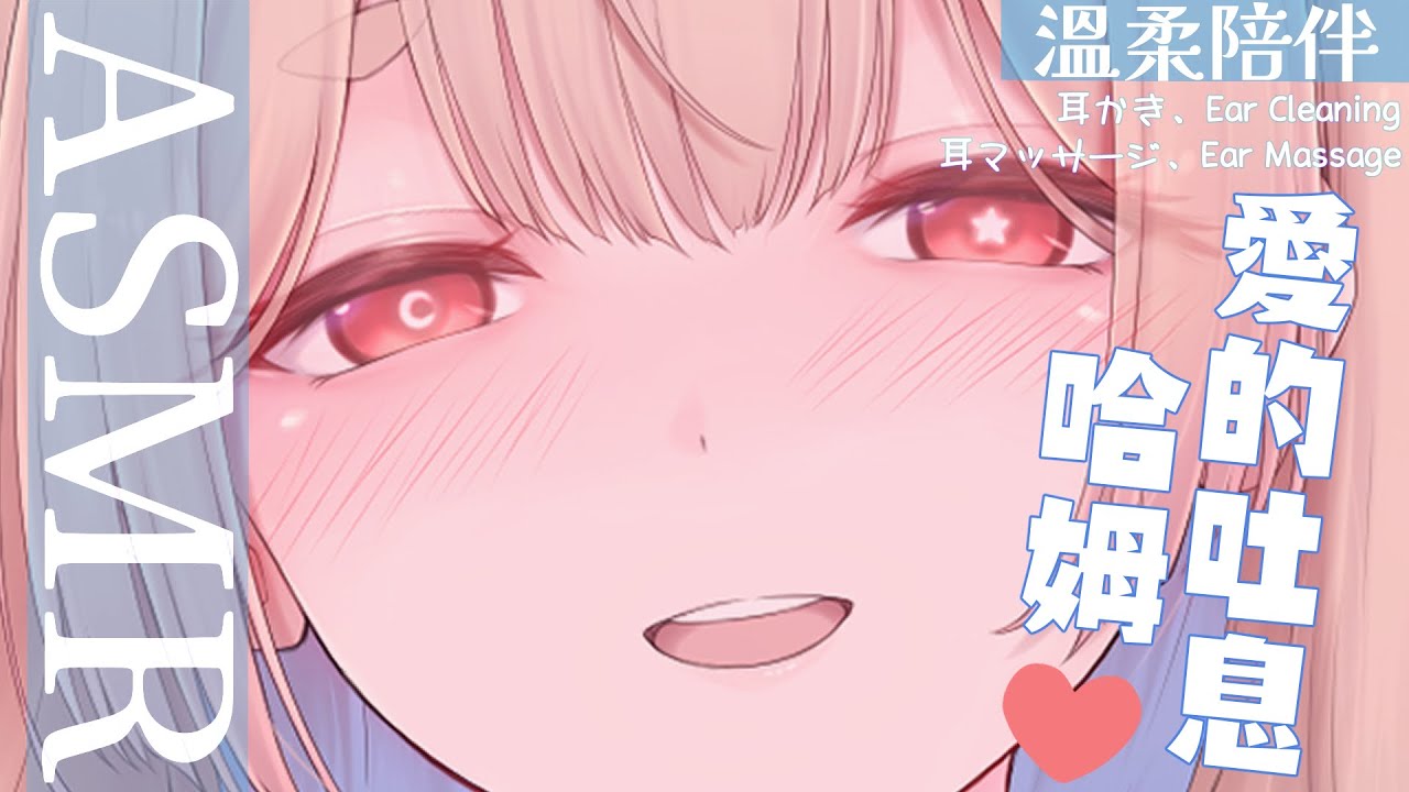 ASMR｜細緻溫柔的吐息❤️溫熱包覆直至斷片｜Ear Massage Whispering&Kiss｜ 耳マッサージ 囁き 耳はむ 【KU100/3DIO】