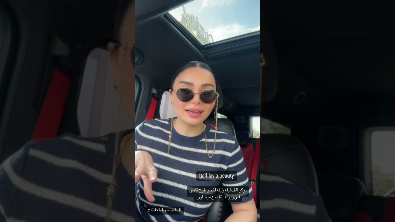 هيفاء حسوني مركز الف ليلة فتحوا فرع ثاني في زيونة - تقاطع ميسلون