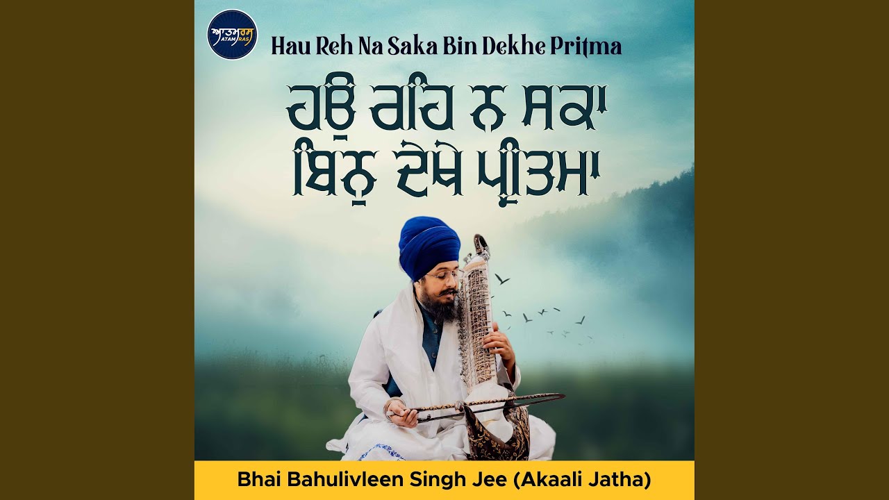 Hau Reh Na Saka Bin Dekhe Pritma (feat. Bhai Bahulivleen Singh Jee (Akaali Jatha))