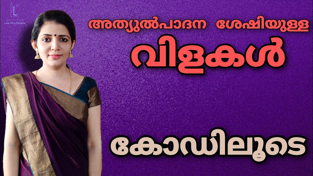 അത്യുൽപാദന ശേഷിയുള്ള വിളകൾ||preliminary exam special||LDC ||PSC 2020||codes ||trending