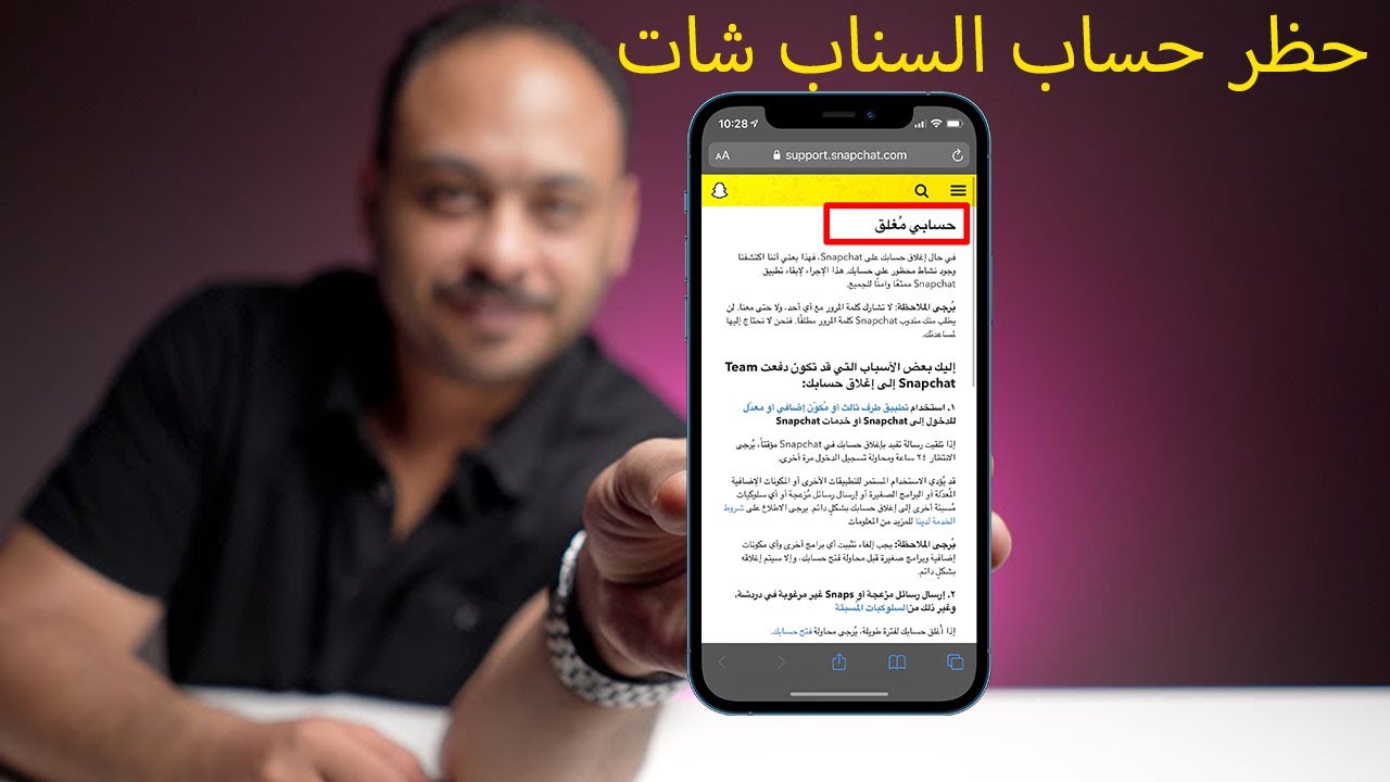 انتبه حظر مؤقت حظر دائم حساب السناب شات
