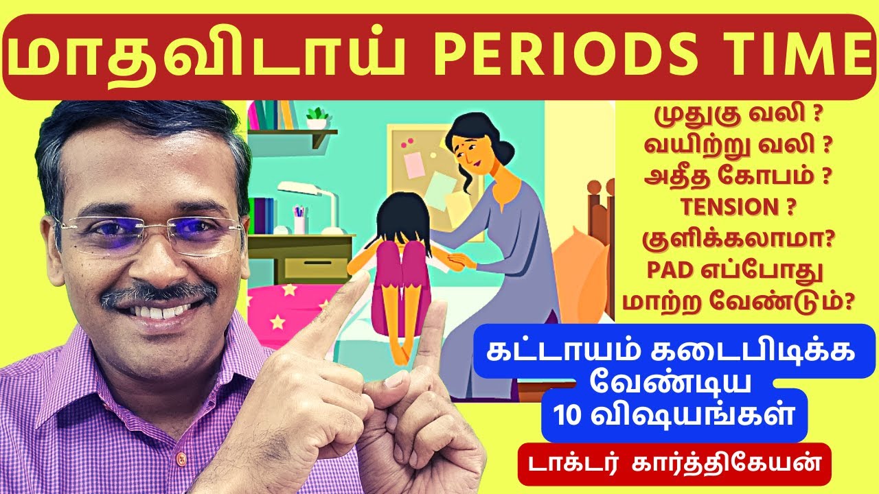 மாதவிடாய் காலத்தில் கட்டாயம் கடைபிடிக்க வேண்டிய 10 விஷயங்கள் [menstrual periods 10 tips]