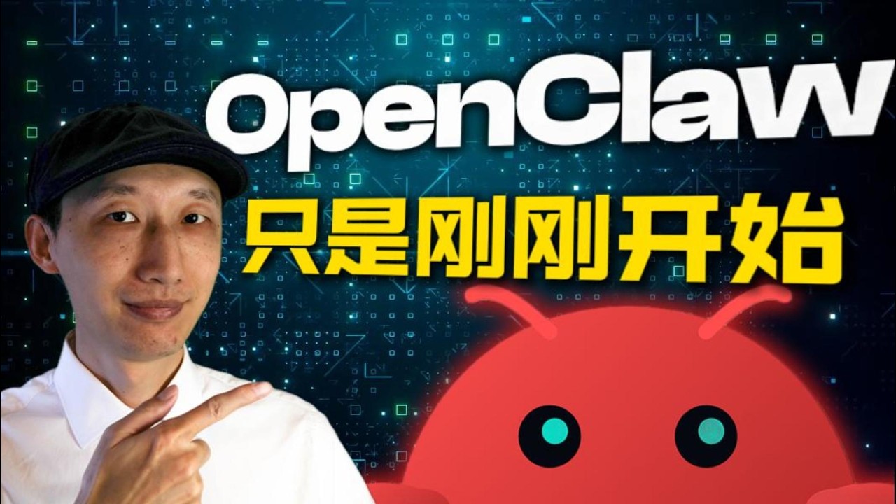 我用OpenClaw 11天，发现马斯克的预言是对的｜AGI已来｜OpenClaw系列第一期｜黄永明