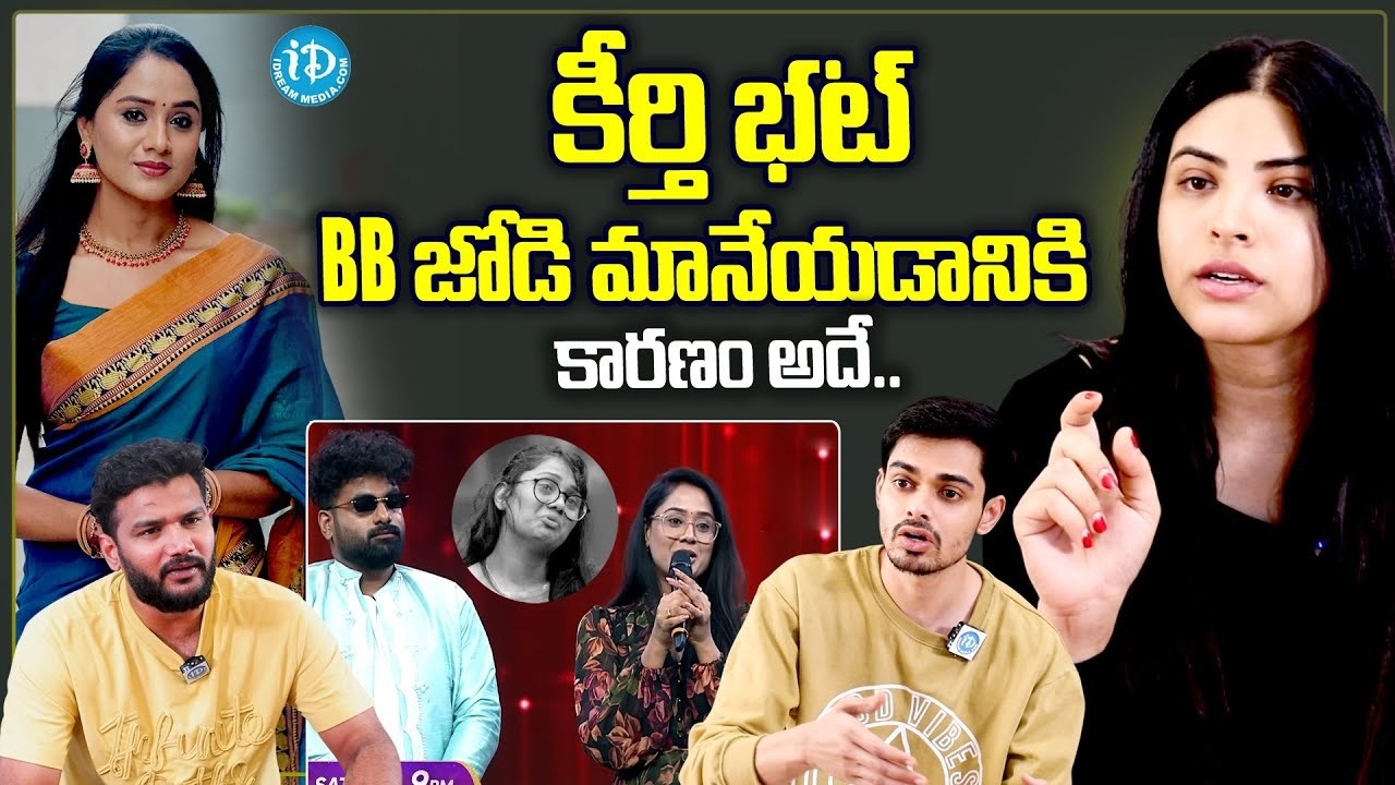 BB Jodi Priyanka Singh & Manikanta About Keerthi Bhat Quit BB Jodi | Anchor Shiva@iDreamInterviews