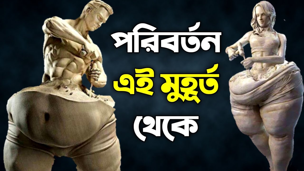 The Secret of Successful life || Bangla motivational speech || inspirational video