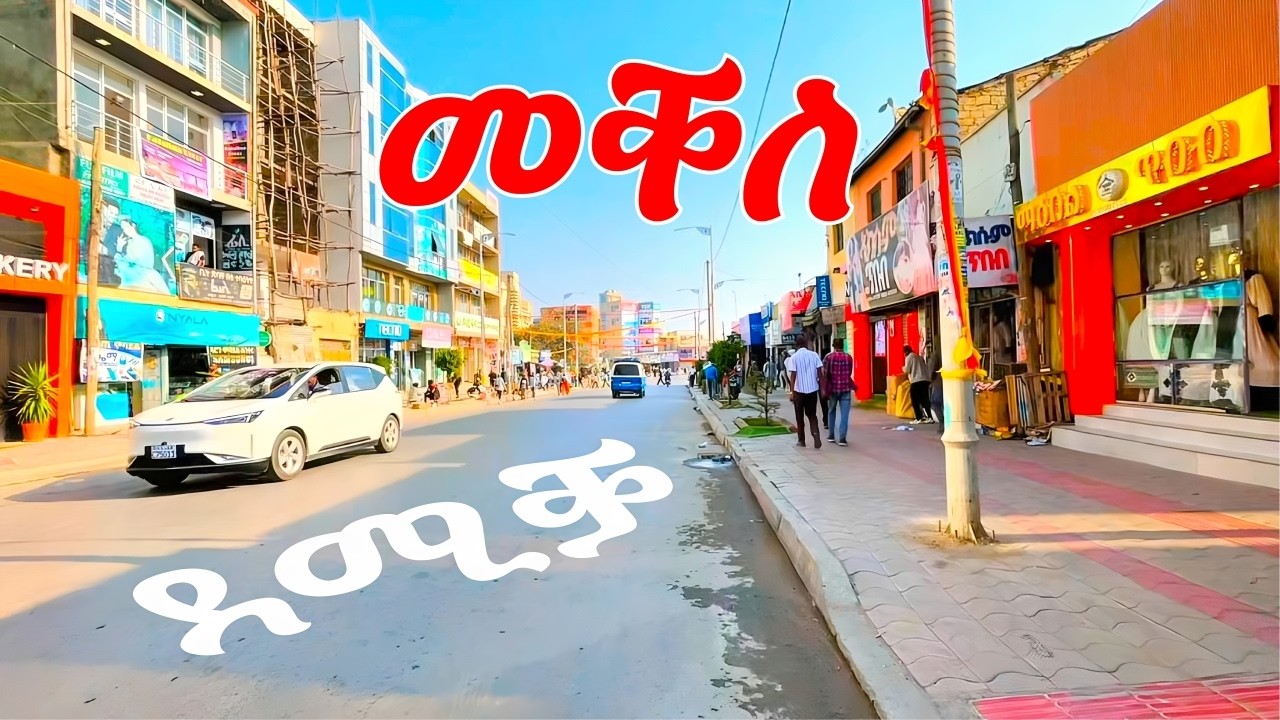 መቐለ ከተማ ሎምዓንቲ \ Todays Mekelle city