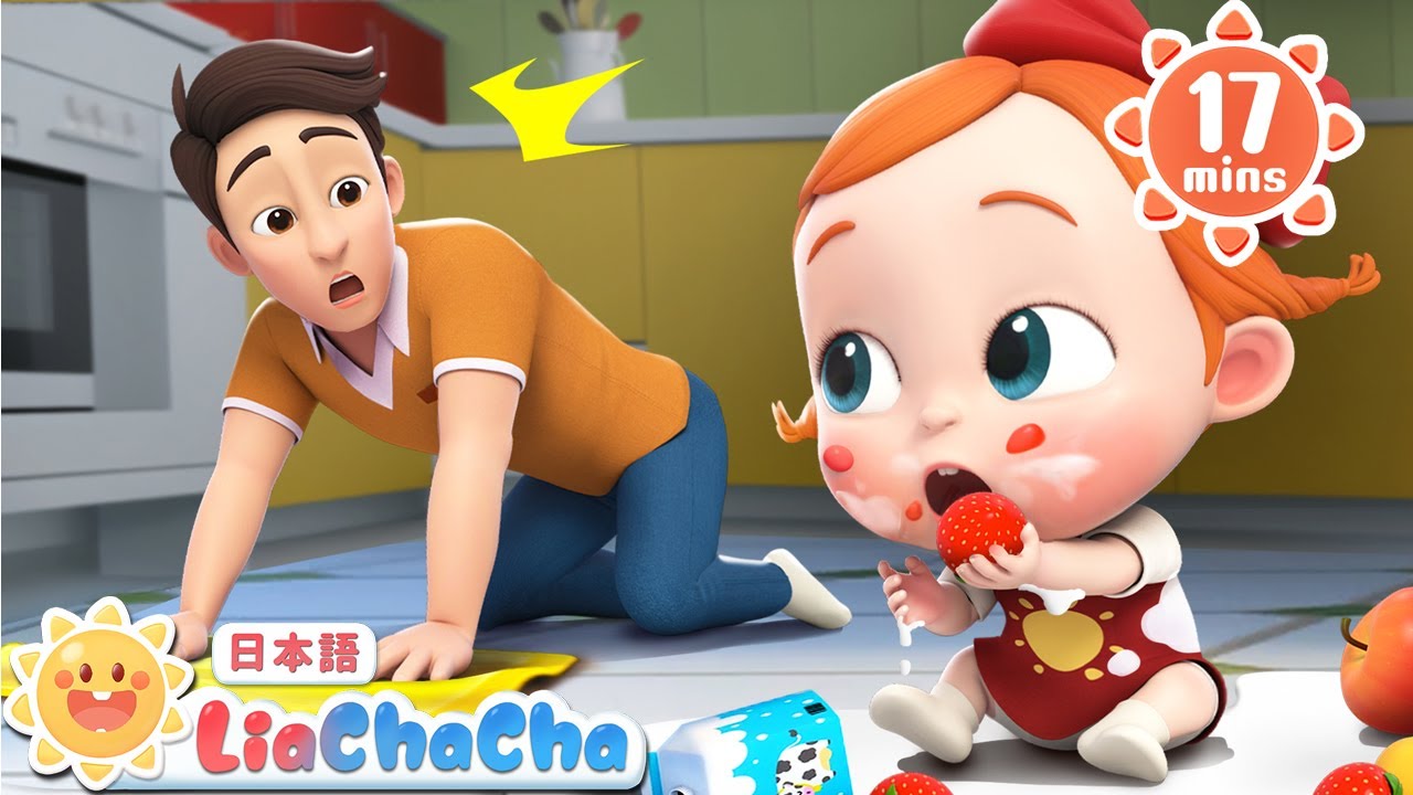 パパ　おつかれさま | 子どもの歌メドレー | 子供の歌 | 童謡 | リアとチャチャ | LiaChaCha