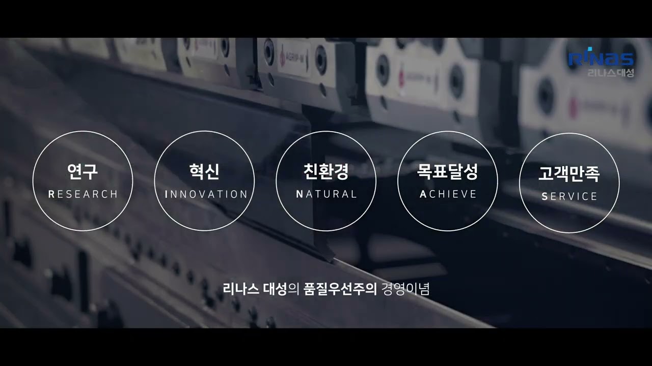 리나스대성 홍보 영상