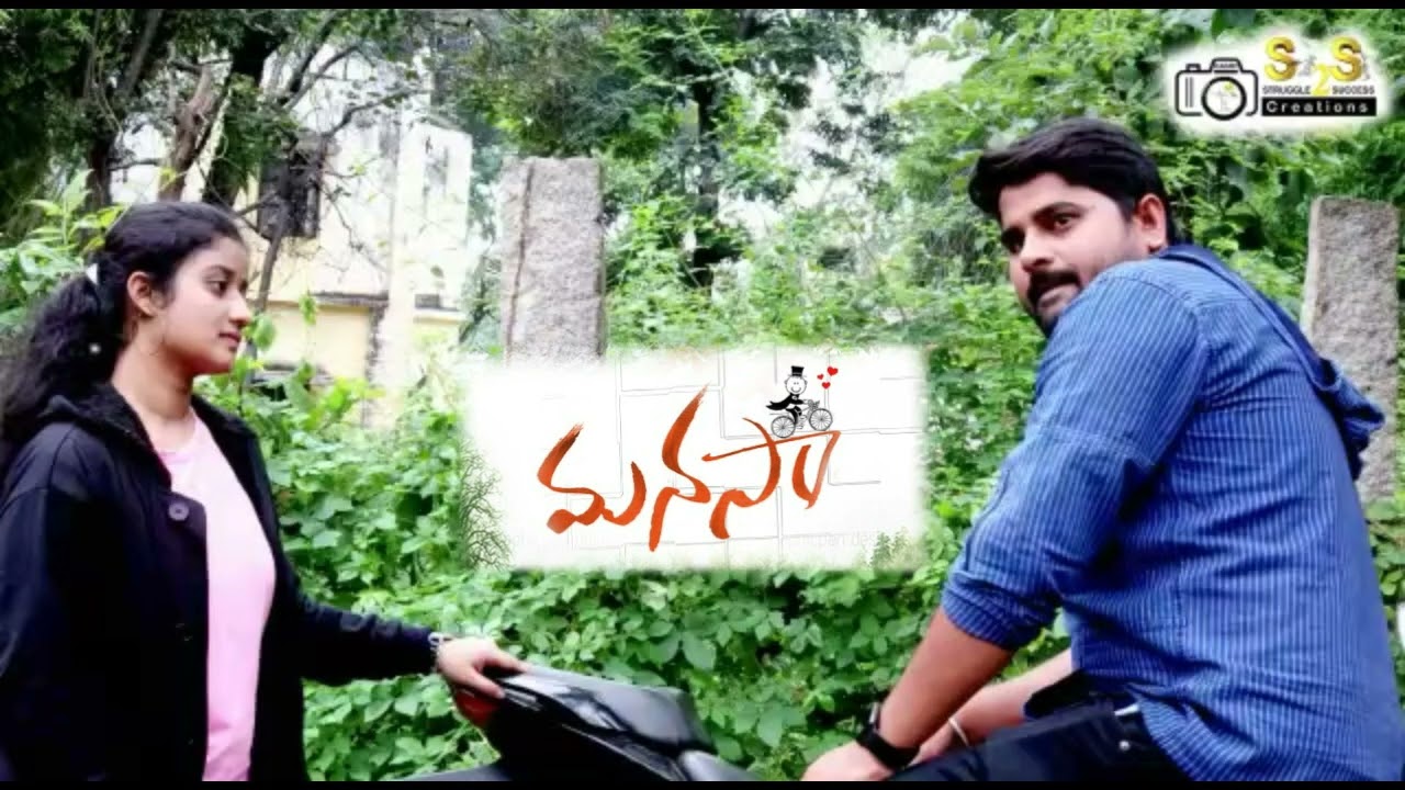 Manasa Short Film First Look | S2S Creations Kadiri Official Telugu Latest 2022 | Directed by Naveen