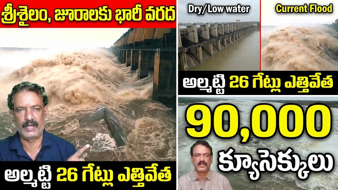 Jurala Dam Flood Info || Almatti Dam 26 Flood Gates Lifted Krishna River Flood | Srisailam Dam Flood