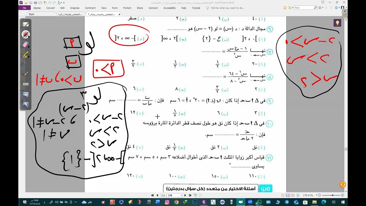 حل الاختبار الخامس بحتة  2ث  1