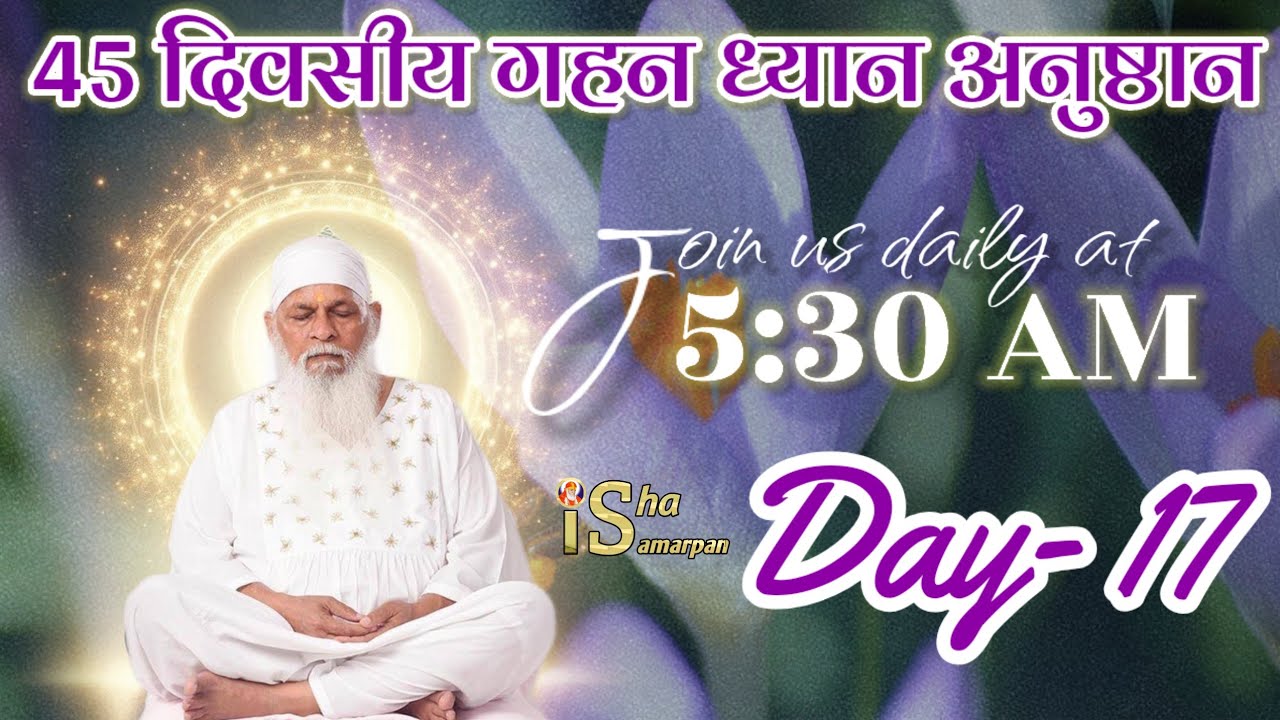 Day 17/45 || 20th Gahan Dhyaan Anushthaan 2026 || Join us daily at 5:15 am Only on Isha Samarpan ||
