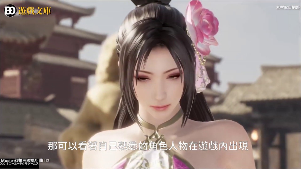 遊戲文庫第一期【幻想三國誌５是糞作？！】