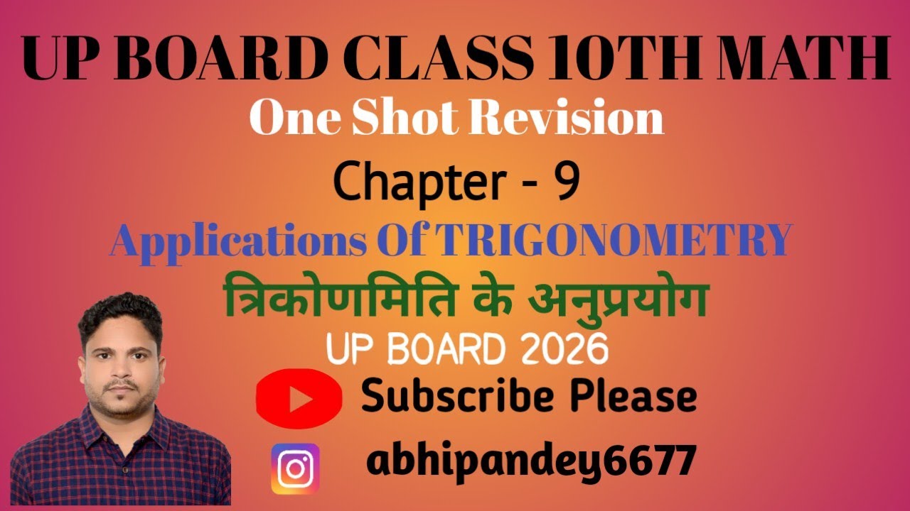 Class 10th math UP board त्रिकोणमिति के अनुप्रयोग 