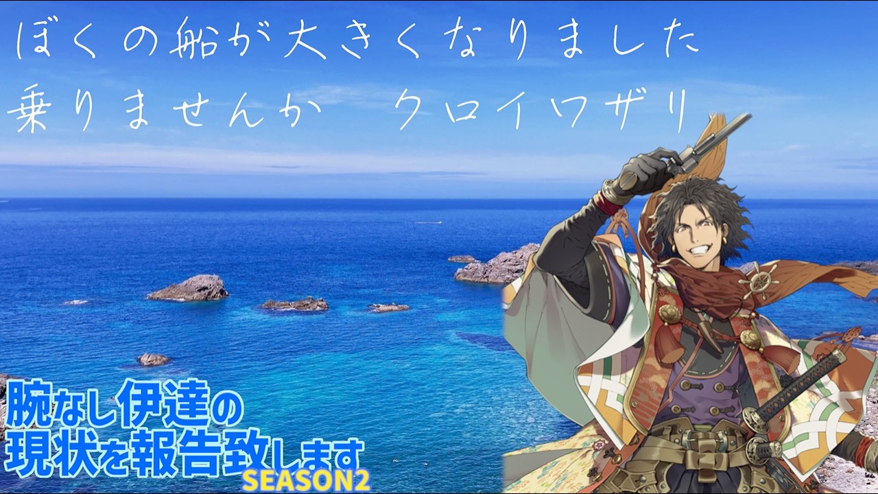 【#英傑大戦 配信NO.136】船が大きくなった騎士ザリガニ01