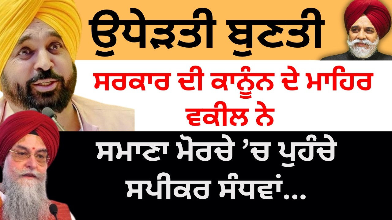 CM ਦੀ ਨੀਅਤ &rsquo;ਤੇ ਵਕੀਲ  RS Bainsਦੇ ਗੰਭੀਰ ਇਲਜ਼ਾਮ Pulaanghtv