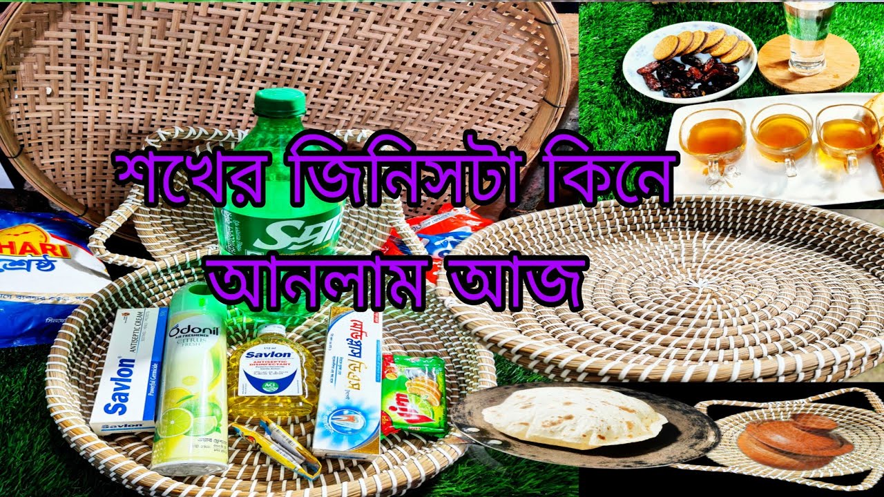 শখের জিনিস কিনে নিলাম আজ #ঝুড়ি-চুলা-চা-বিস্কুট-কেক।