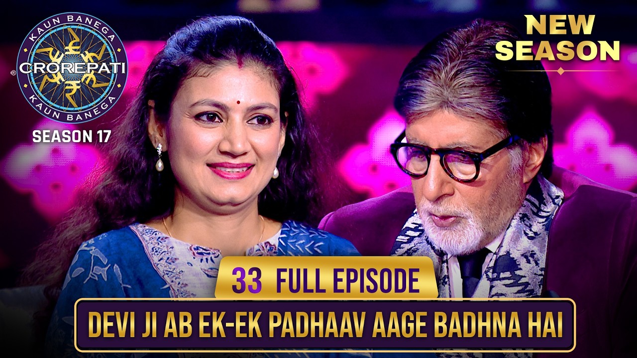 New Season | KBC S17 | Ep. 33 | Full Episode | Hot seat के बाद Big B का खास तोहफ़ा!