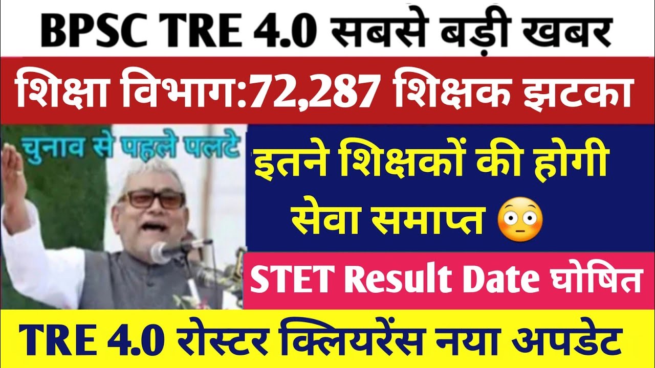 BPSC TRE 4.0 Latest News Today |BPSC TRE 4.0 Official Notice Out |STET Exam Latest News Today