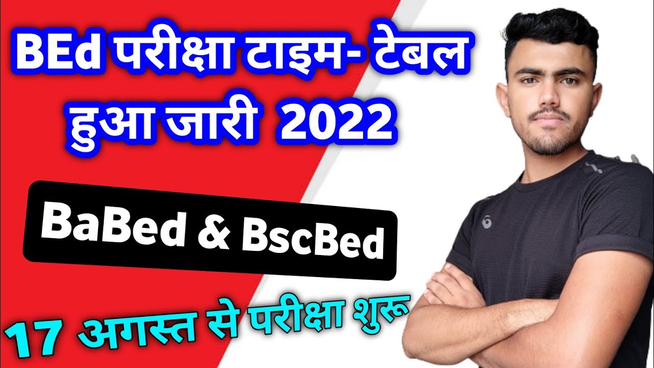 Bed exam Date 2022 ।। BaBed & BscBed exam Time table 2022 ।। एग्जाम कब शुरू होंगे ।। ru ।। msbu