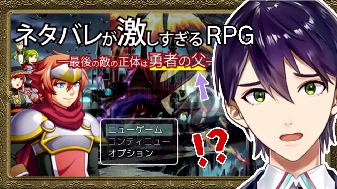【ネタバレが激しすぎるＲＰＧ―最後の敵の正体は勇者の父―】予 測 不 可 能②