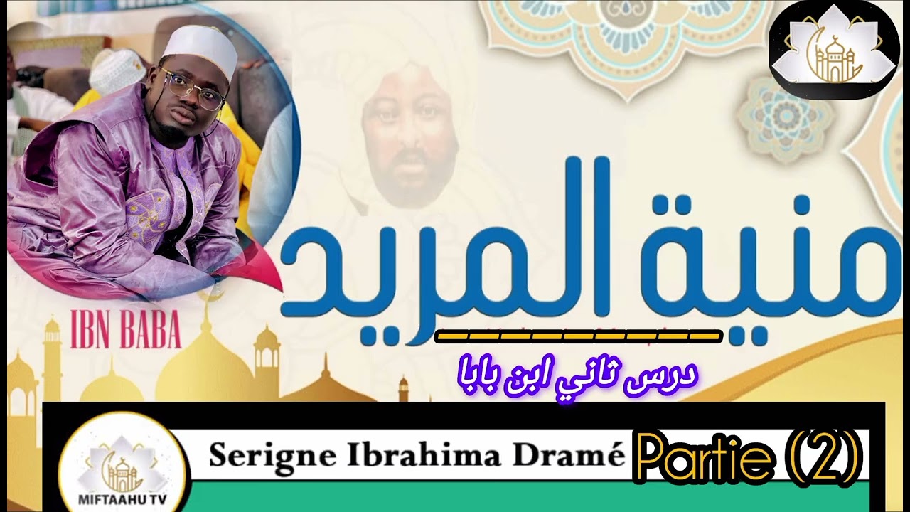 Cheikh Ibrahima dramé at tidjani Moy firi téré bi di ibn baba brome Daradji miftaahutv 