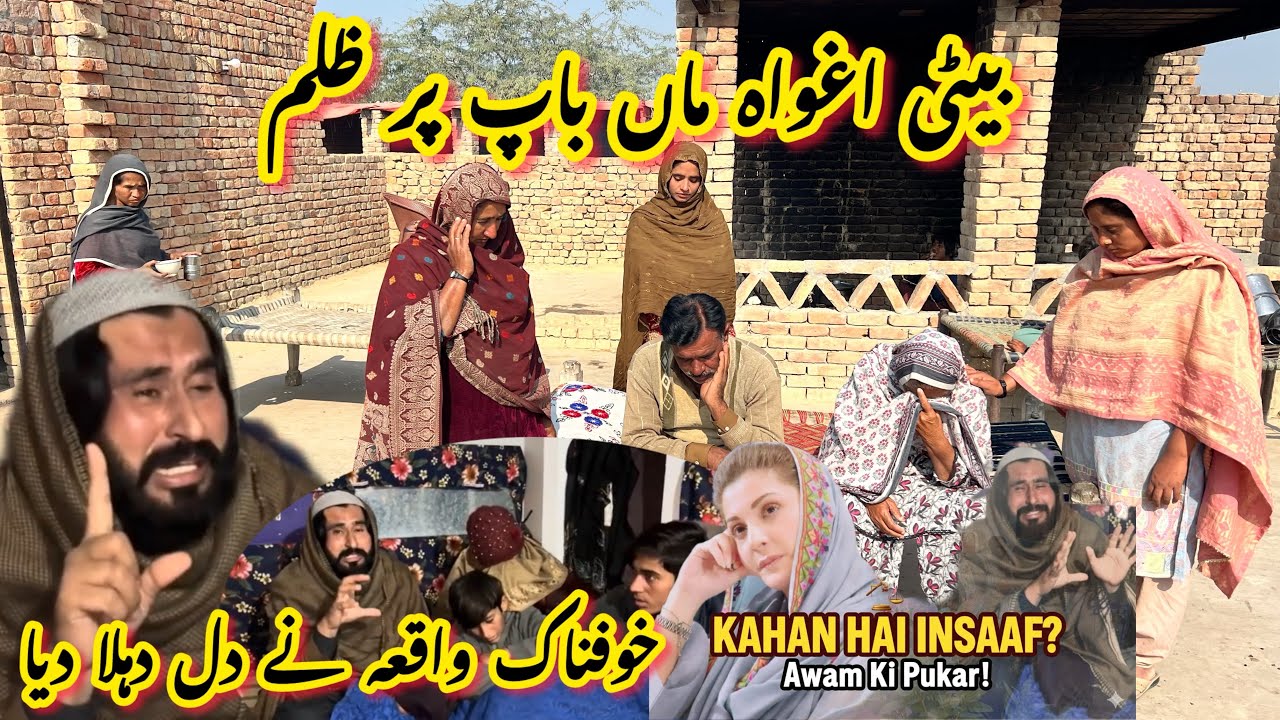 Beti Aghwah Ma Bap Per Zulam Is Waqia Ne Dil Dehla Diya Insaf Chahiye 😭🤲