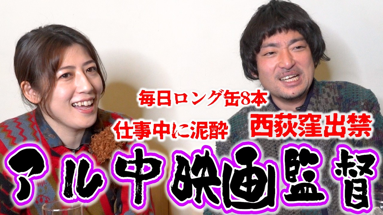 hocotenの映画を撮る監督がめっちゃアル中でした