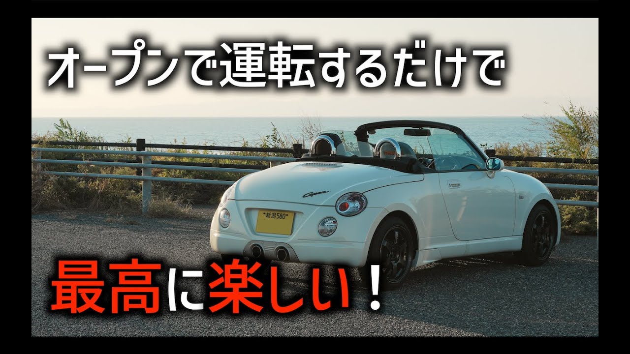 【コペン】10月の天気のいいドライブが最高すぎて頭悪くなった動画がこちらです【オープンカーPOV】