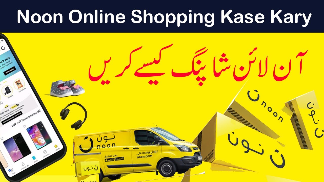 Noon Online Shopping in Saudi Arabia | Noon Online Order Kaise Kare