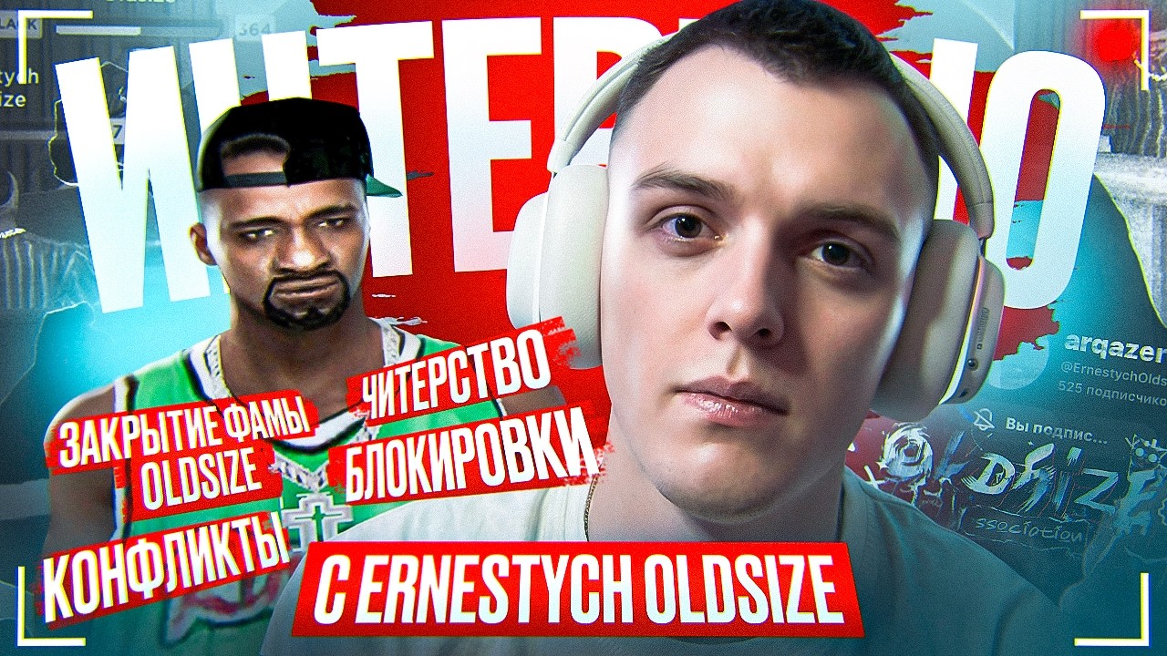 ERNESTYCH OLDSIZE on the OLDSIZE family's cheating, frequent bans, and conflicts on AMAZING ONLINE