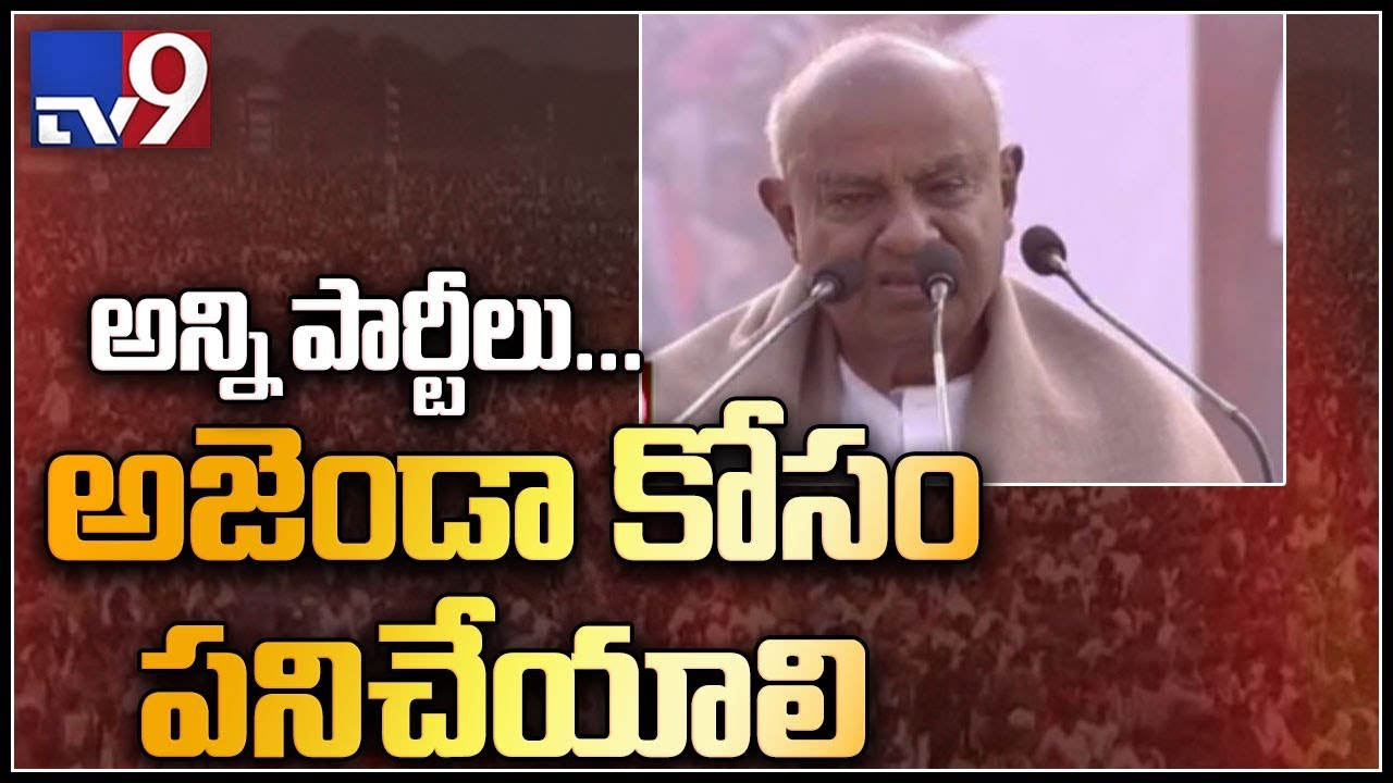 Deve Gowda speech @ Anti-BJP Rally || Kolkata - TV9
