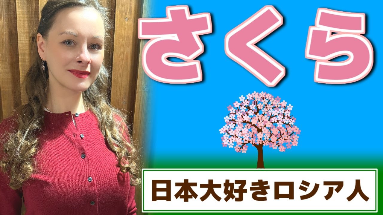 【さくら（独唱）】【森山直太朗】日本大好きロシア人が歌う