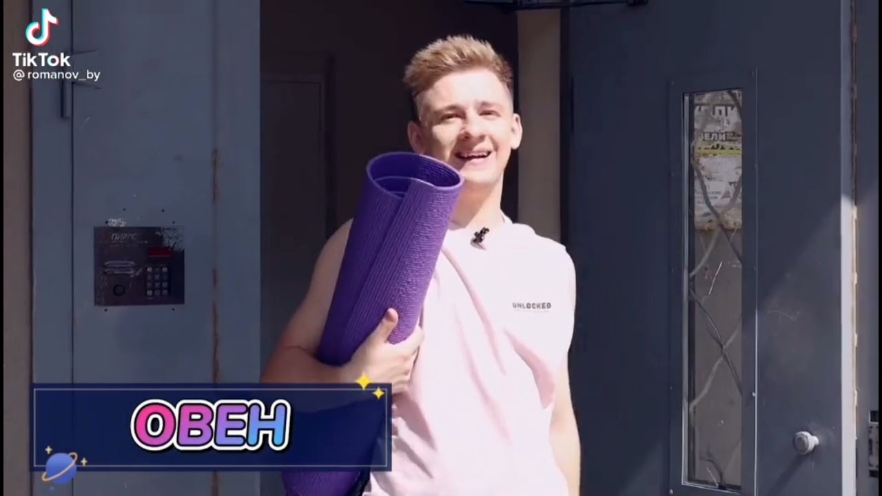 🍍 ТИК-ТОК✨Александр Романов про знаки зодиака✨ А ты любишь спорт или лучше вкусно покушать 😋