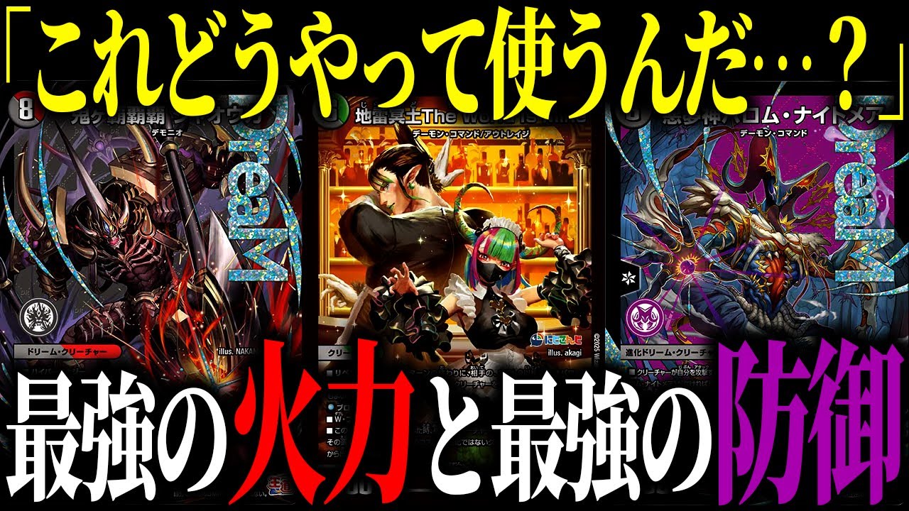 癖が強すぎる『地雷冥土The World Is Mine』をフルパワーで使える構築が楽しすぎた【デュエマ/対戦動画】【花畑チャイカ】【デアリデーモンコマンド】