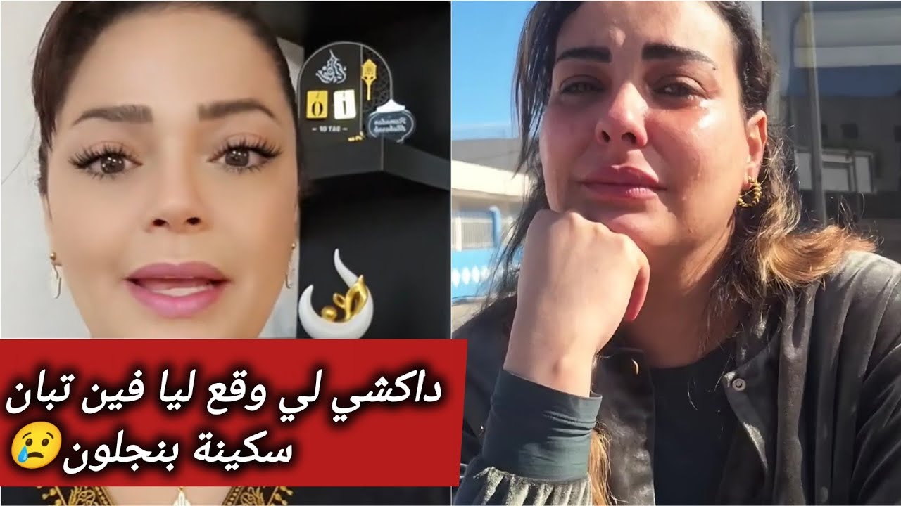 على غرار قضية#سكينة_بنجلون ↖️خداها بنت عائلة كبيرة بعد20 عام معقلش عليها خلاها يد القدام ويد لور😱