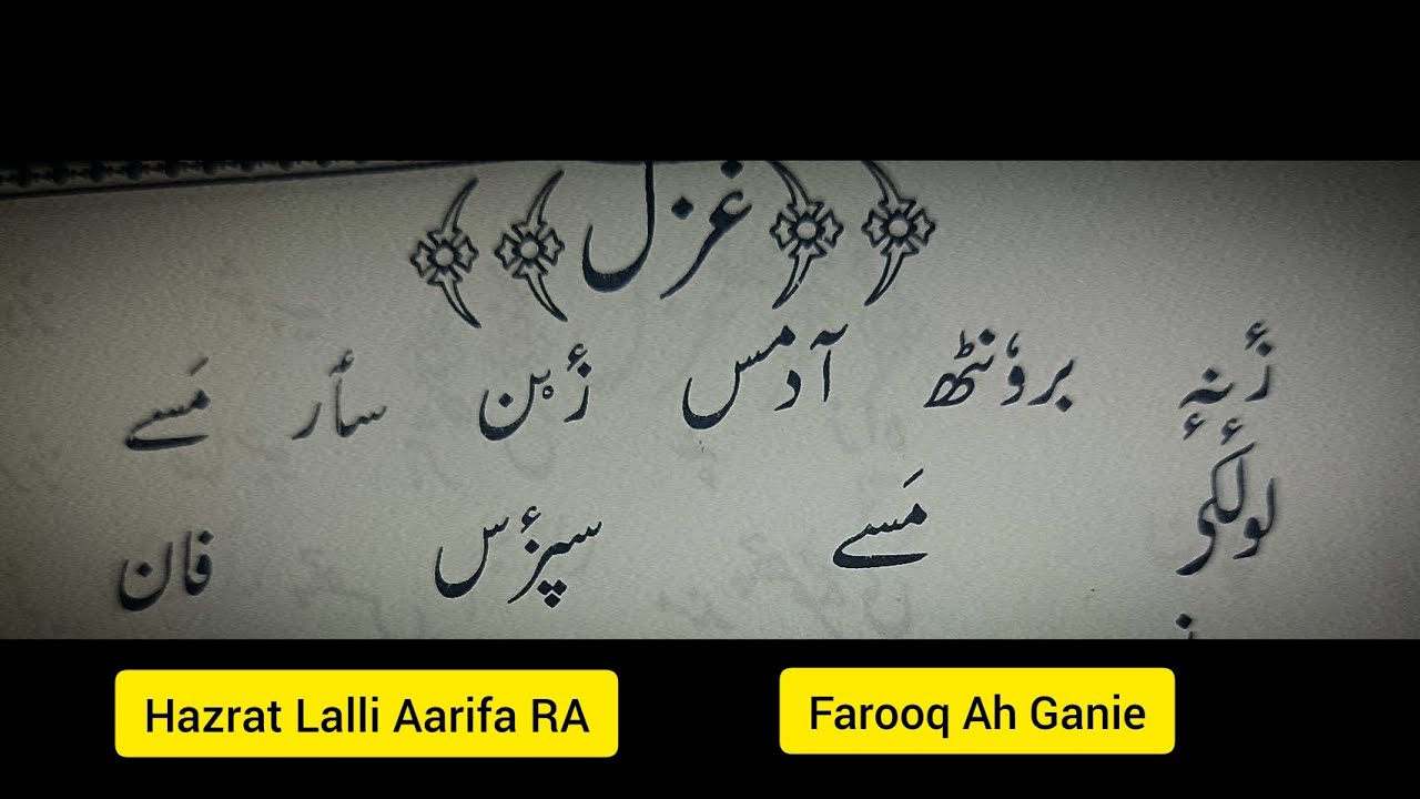 Zenni Bronth Aadmas Zenn Saermasay || Hazrat Lalli Aarifa RA || Farooq Ah Ganie #kashmirisufisong